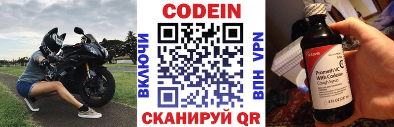 Кодеин Purple Drank блэк спрут ССЫЛКА Яровое купить наркотик