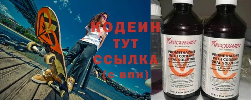 Codein Purple Drank  Яровое 